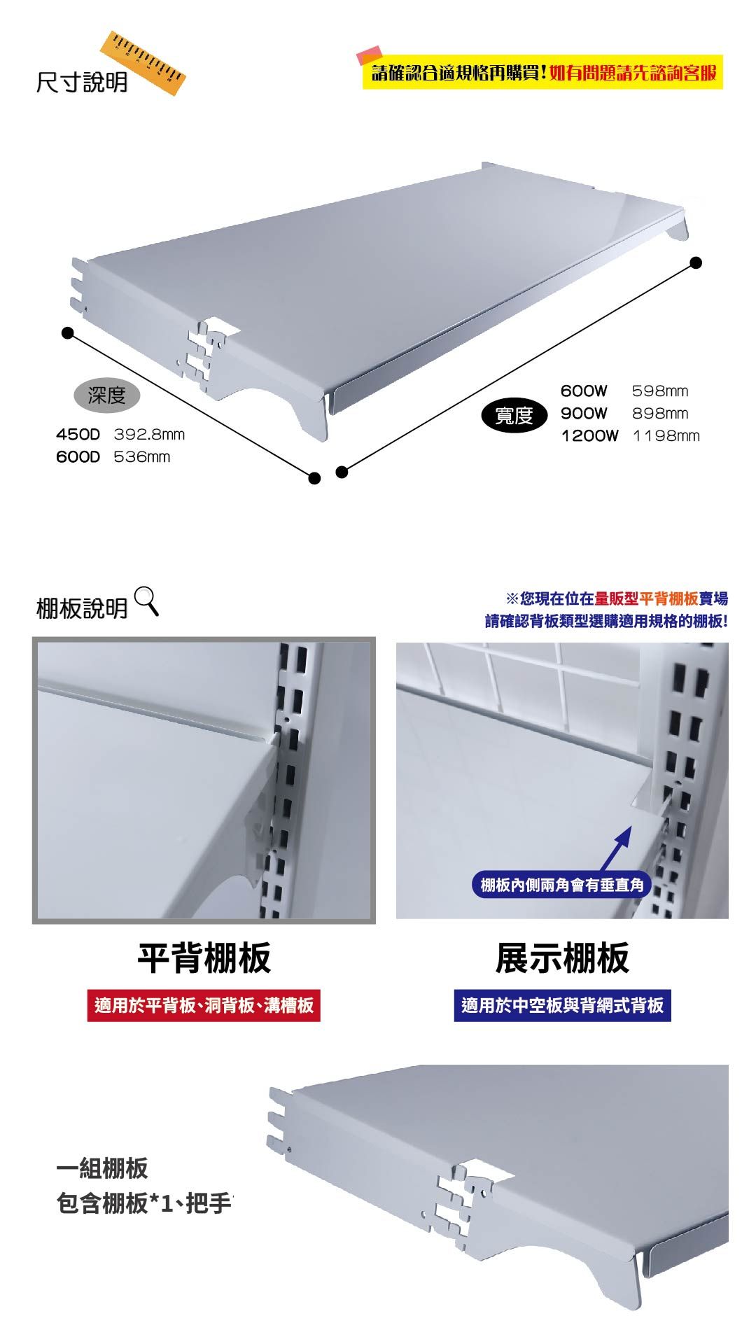 量販平背棚板詳情_工作區域 1.jpg